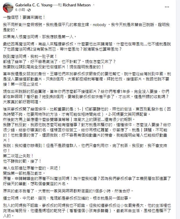 麥人杰的老婆為此除了細細解釋，再轟當年《魔法》團隊。（翻攝自Gabriella C. C. Young 臉書）