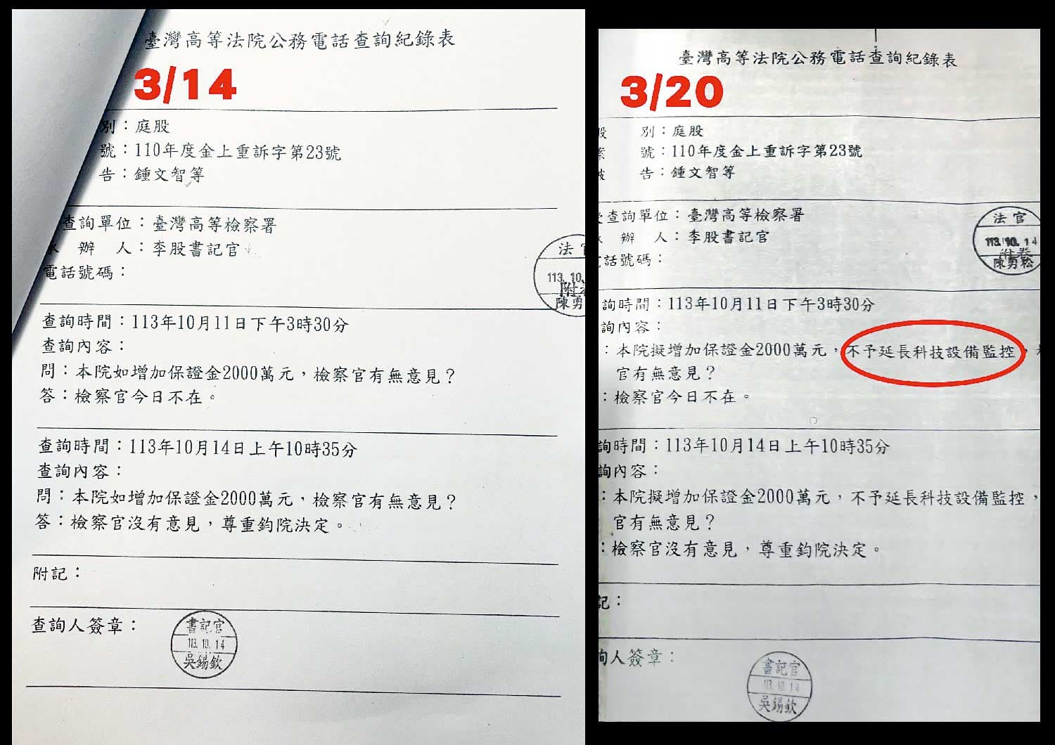 高院在鍾文智案為了卸責給檢察官,竟製造AB版電話紀錄,謊稱檢察官沒意見。