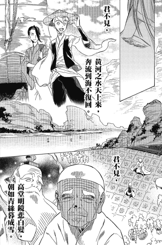 《大仙術士李白》以李白的詩貫穿全作,呈現不同時期心境轉變。(台灣角川提供)