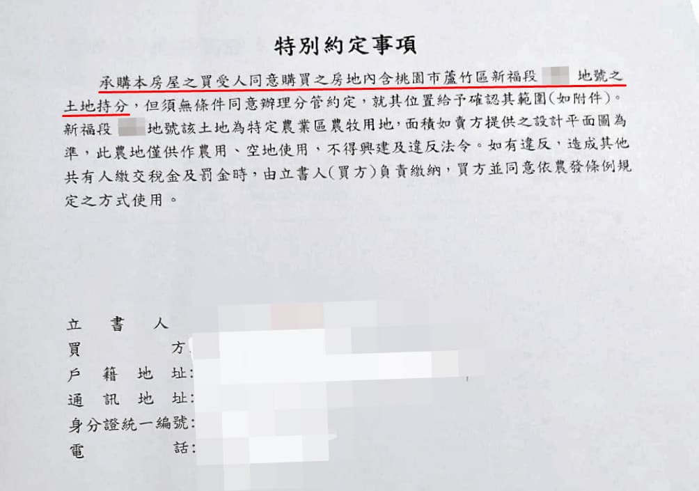 廣川建設在「特別約定事項」的文件中言明,住戶買屋就含農地持分,被指控是「強買強賣」。
