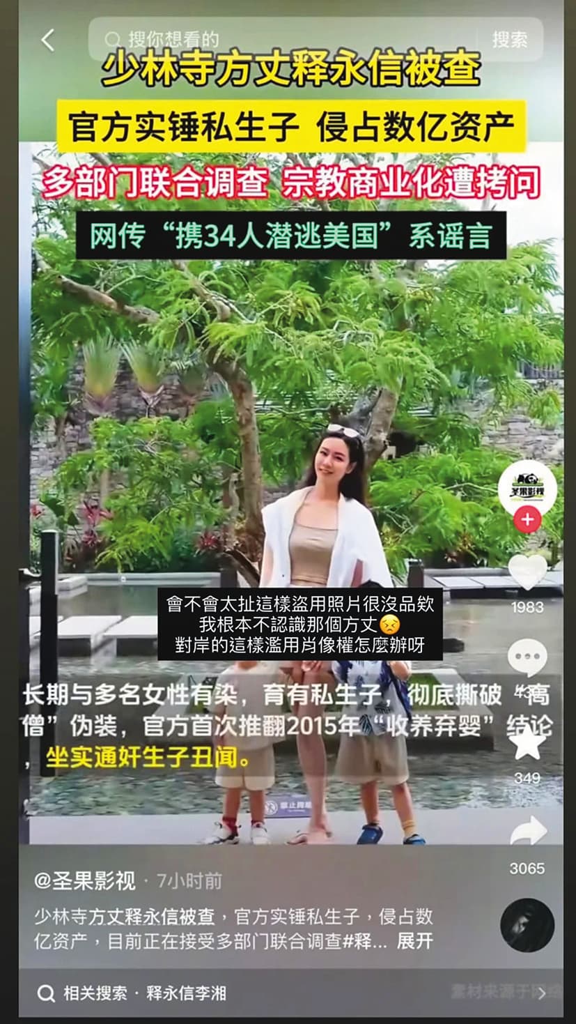 Amy曾遭盜用照片,被說是少林寺方丈釋永信的情婦,讓她很頭痛。(翻攝自Amy IG)