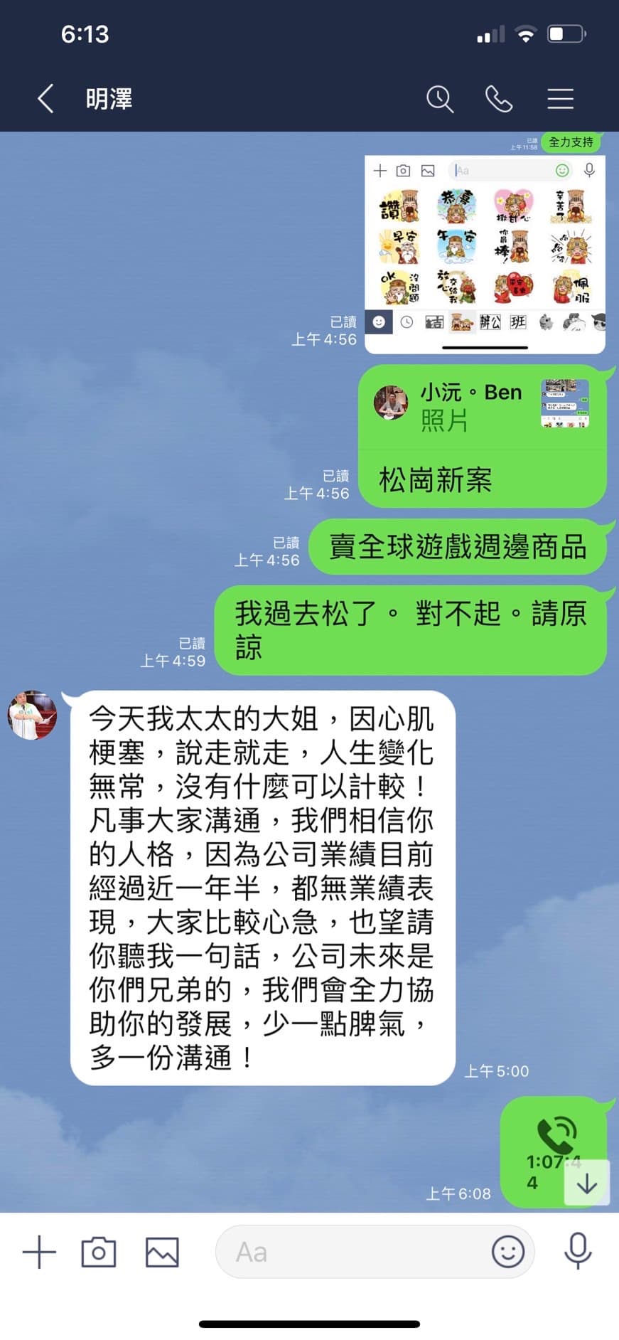 陳沅榜出示他跟高雄市議員陳明澤對話截圖給前員工,宣稱他跟陳交情好,還一起投資事業。(讀者提供)
