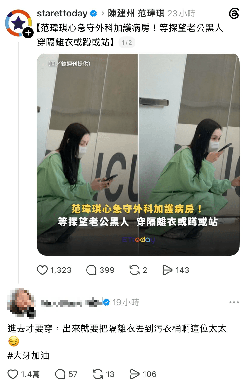 一名醫師留言指出，隔離衣「進去才要穿，出來就要丟到污衣桶」，留言吸引超過1.4萬人按讚。（翻攝Threads）