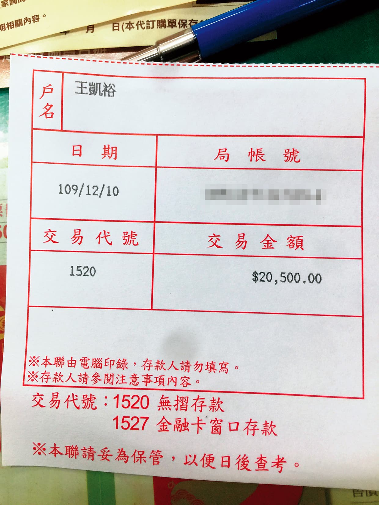 王凱裕在限動販賣自己的球鞋,買家還留有當時的匯款收據。(讀者提供)
