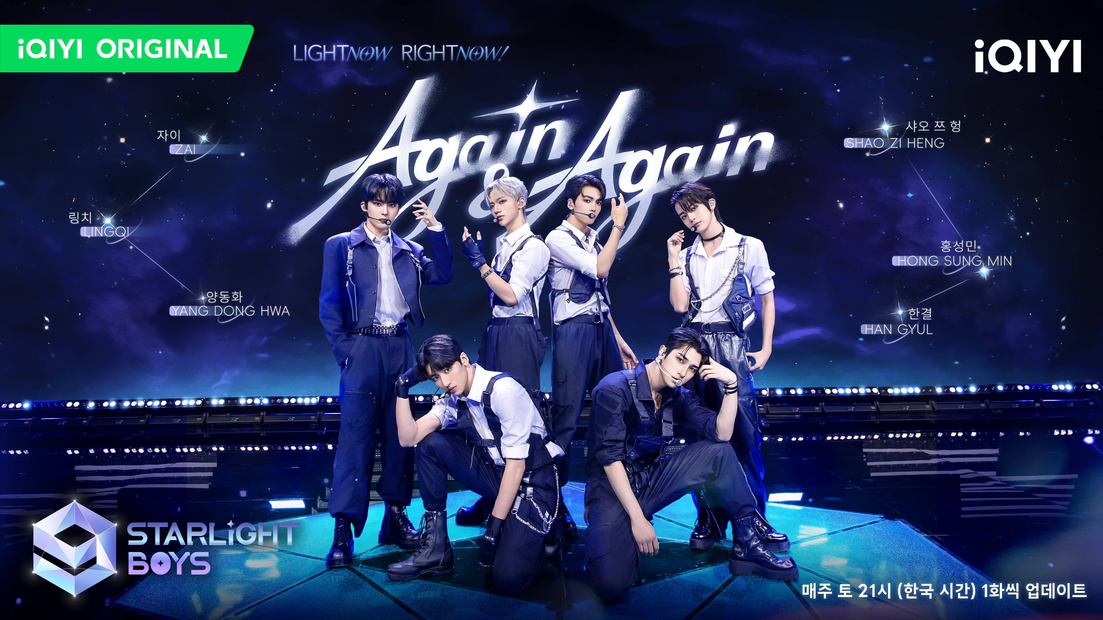 由邵子恒率領翟浚安、洪成旻等成員,挑戰2PM經典曲目〈Again & Again〉,贏得全場尖叫。(愛奇藝國際站提供)