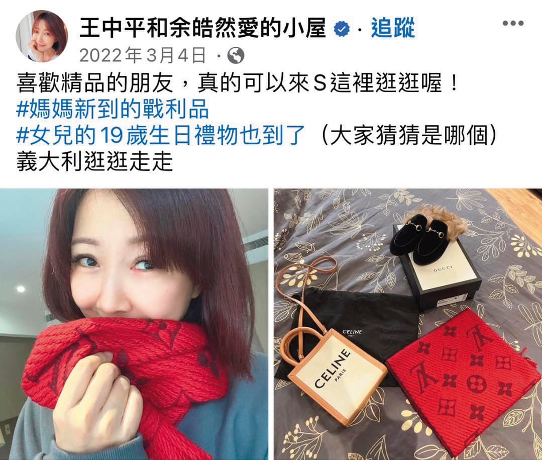 余皓然稱讚黃是認真的人,還向其買名牌精品送給女兒當生日禮物。(翻攝王中平與余皓然愛的小屋臉書)