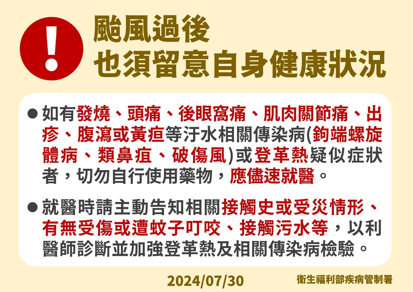 衛福部提醒防疫作為。(翻攝自臉書@衛福部)