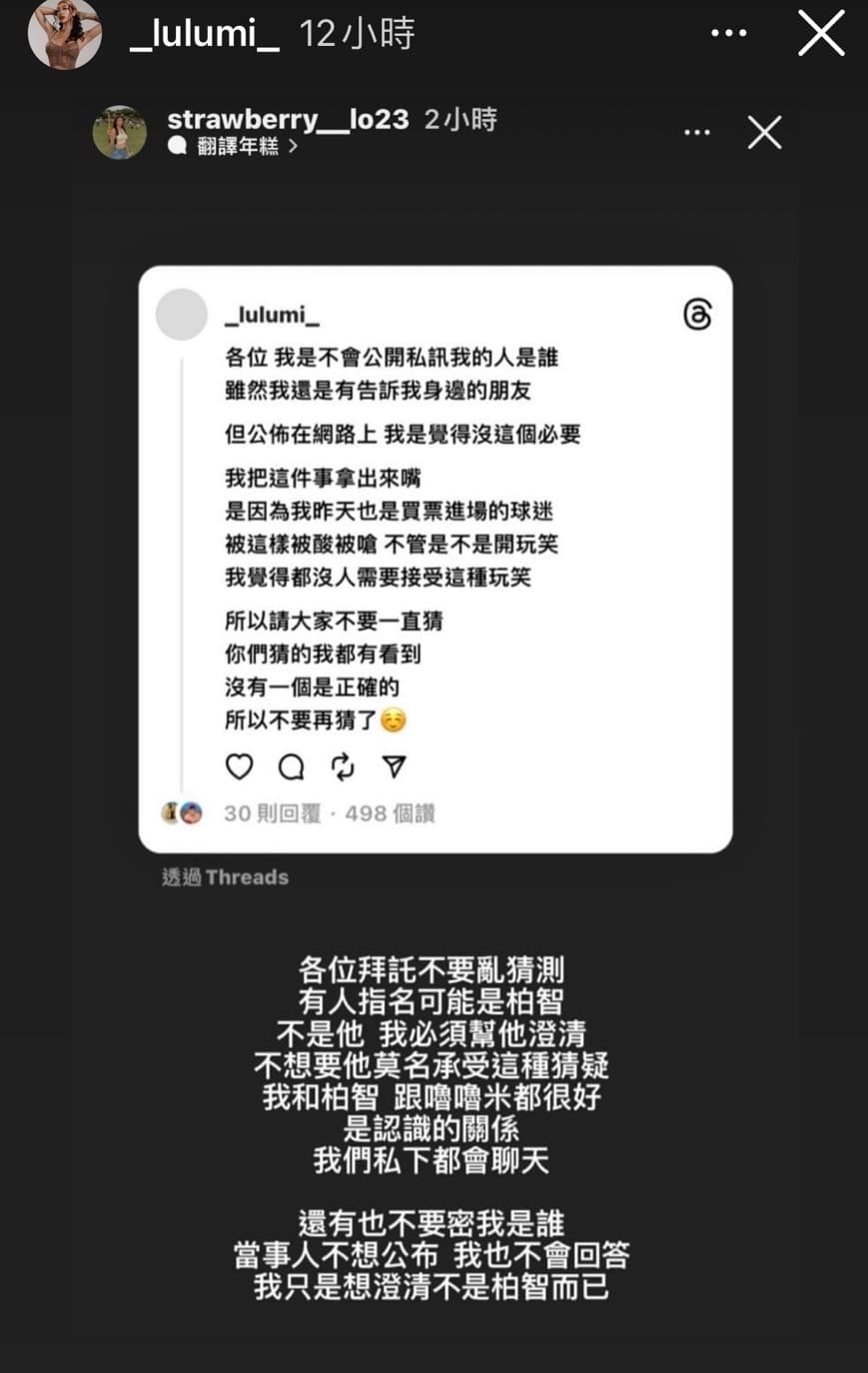 Lulumi特別轉發友人IG限動,替新北國王球員王柏智澄清。(翻攝自Lulumi IG)