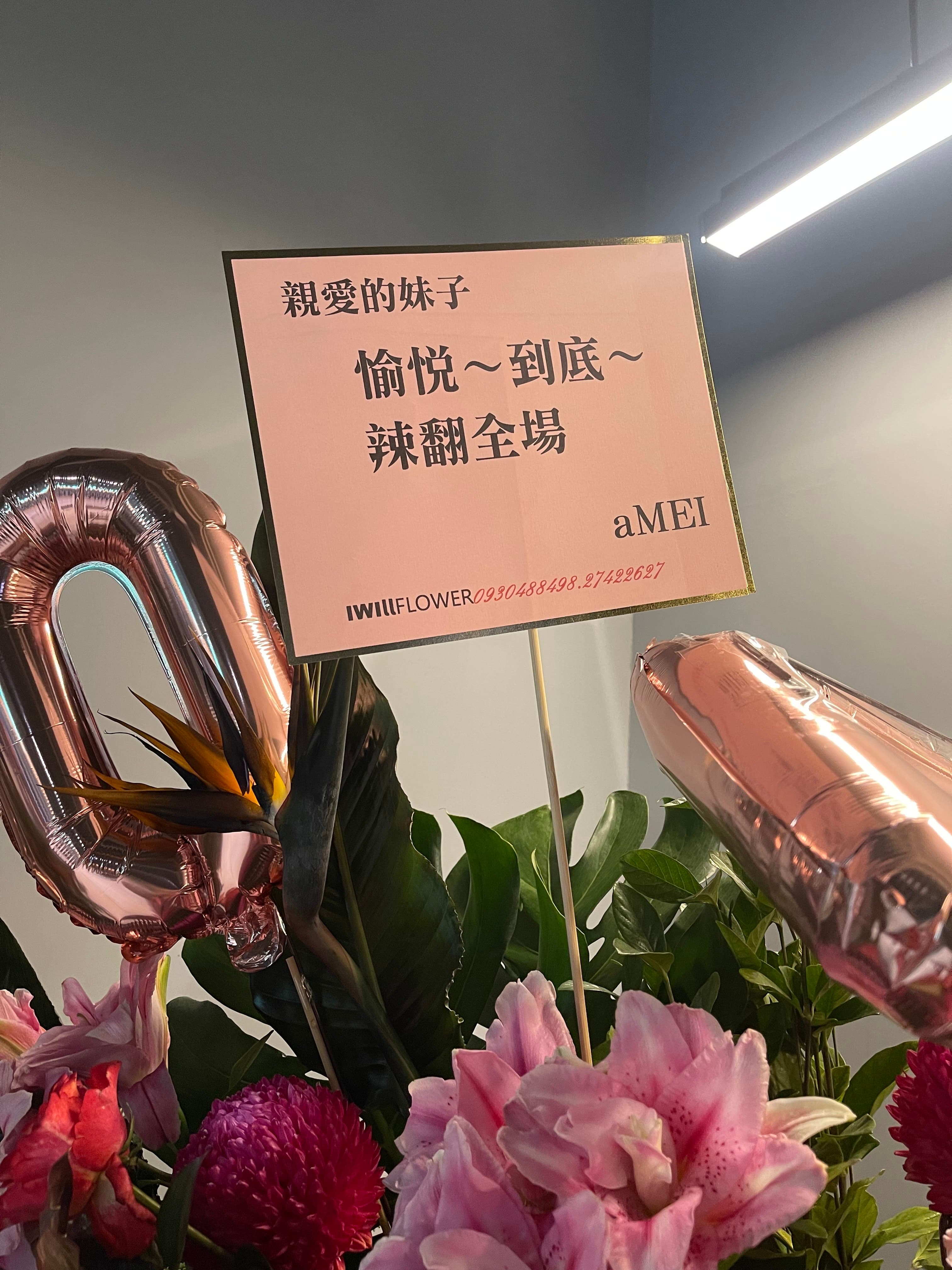 人在台東準備跨年演出的張惠妹,也同樣送上花籃祝賀。