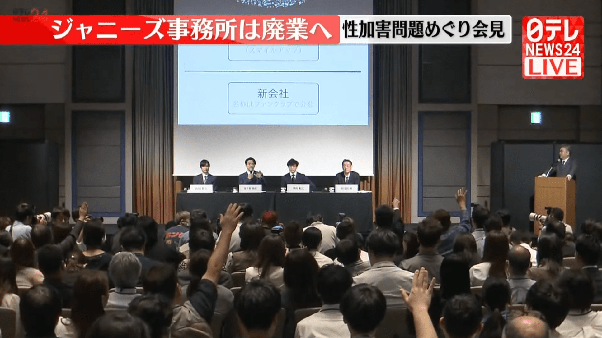 傑尼斯記者會記者提問踴躍,井之原快彥(左二)多次出面緩頰。(截圖自ntv YouTube)