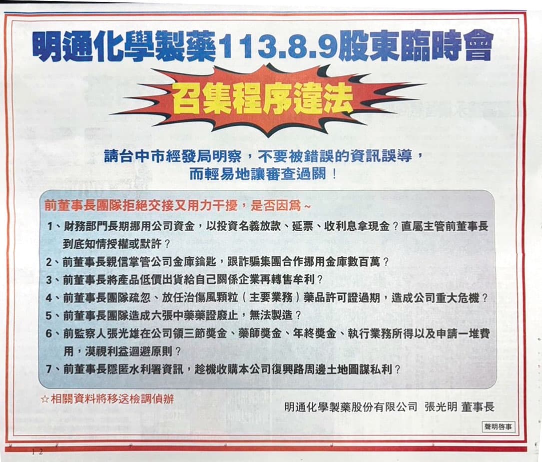張光明大動作登報,針對張光道等人提出7項質疑。(明通提供)