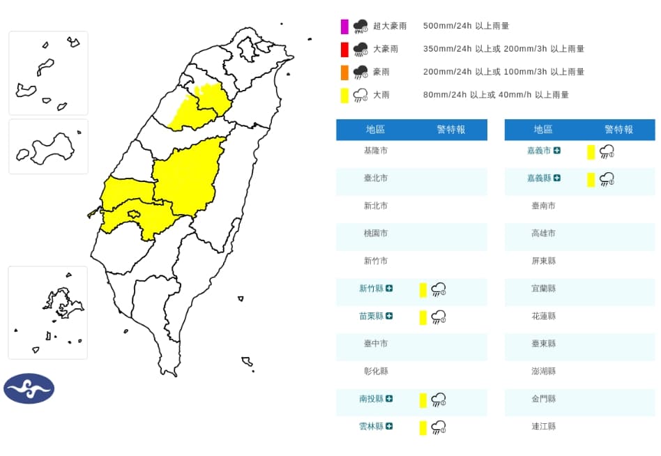 中央氣象署發布大雨特報。(翻攝自中央氣象署官網)