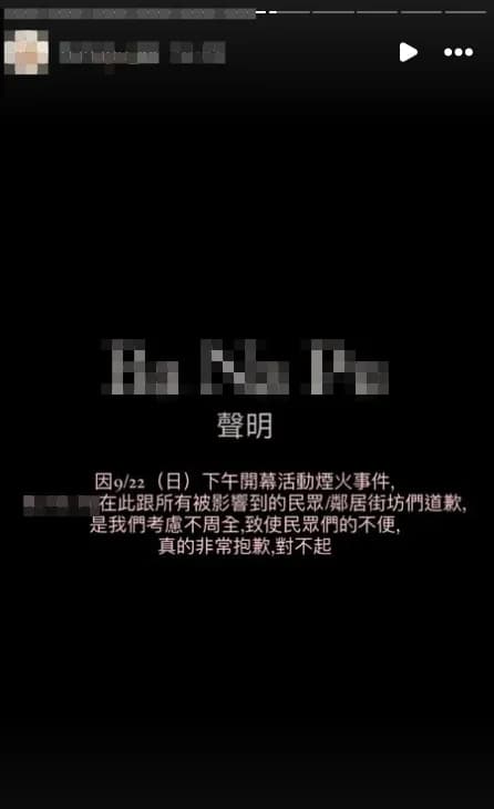 事情在網上發酵、眾人撻伐不斷,店家也隨之於限時動態發表道歉聲明。(翻攝自當事店家instagram)