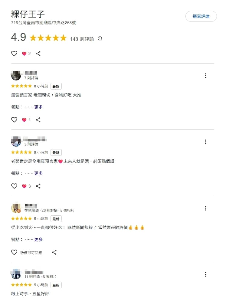 粿仔王子湧入許多網友留言給予5星好評。(翻攝自Google商家頁面)