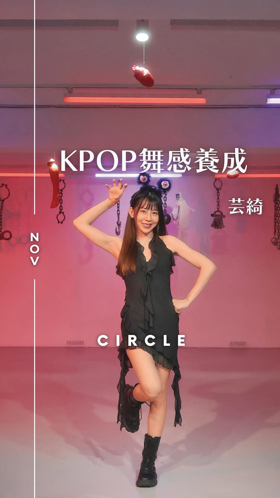 芸綺原從事舞蹈老師工作，現在還是有兼職教課。（翻攝自芸綺IG）
