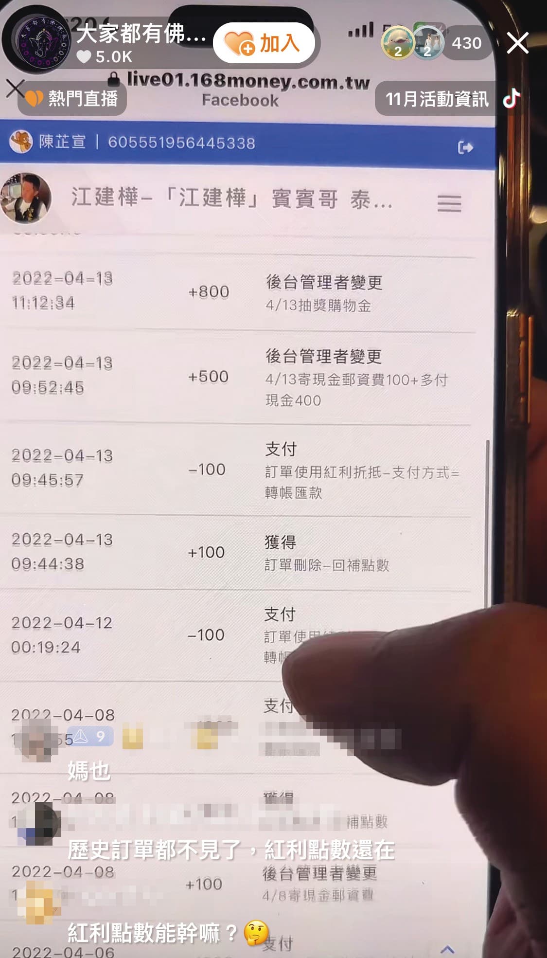 網友指控賓賓哥在網路賣聖物後,卻又刪除購物紀錄。(讀者提供)