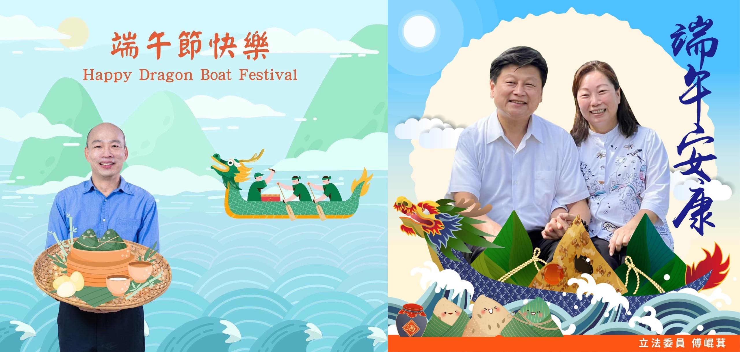 國民黨領軍人物韓國瑜與傅崐萁也不忘在臉書發文線上端午祝賀。(翻攝自韓國瑜、傅崐萁臉書)