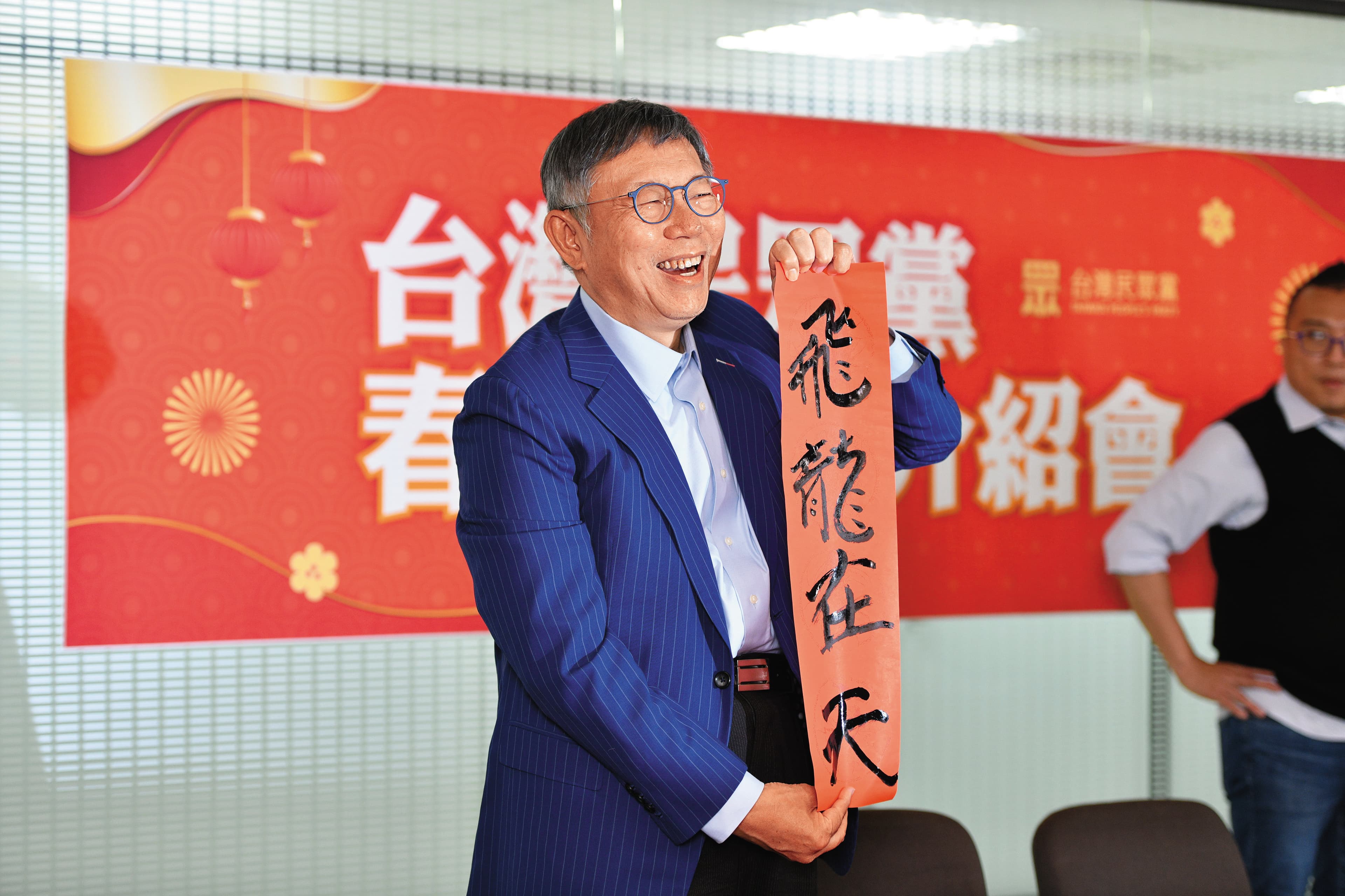 柯文哲在民眾黨春節小物開箱活動中,揮毫寫春聯。