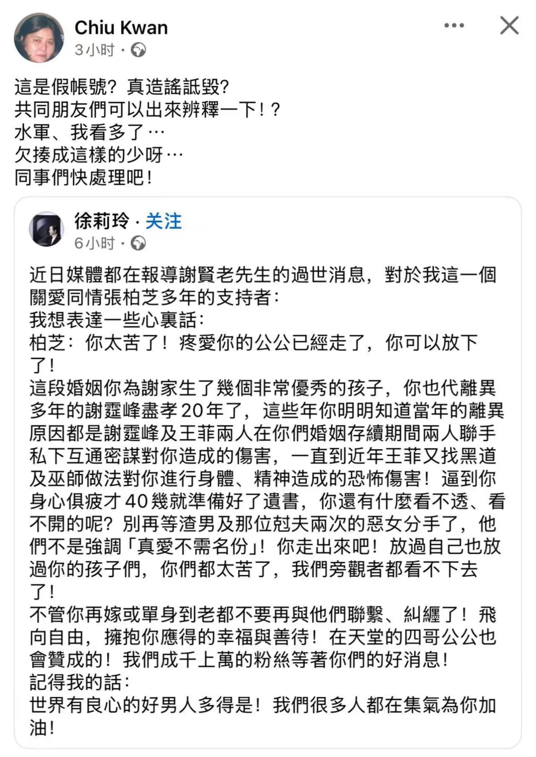 因徐莉玲的發言惹議,讓王菲前經紀人邱瓈寬都發聲,稱「欠揍成這樣的少呀」。(翻攝自邱瓈寬臉書)