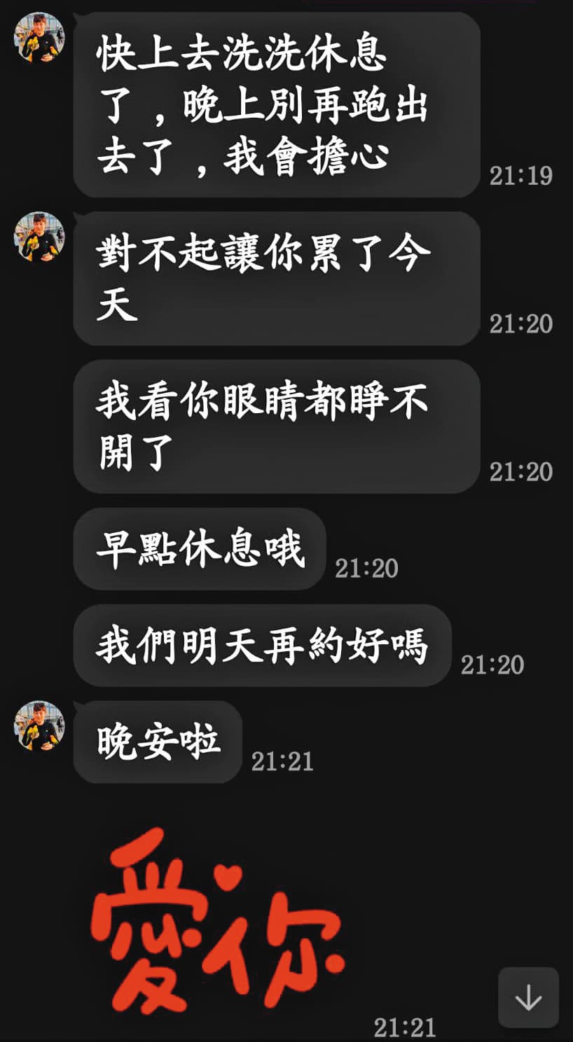 交往初期,鎖猷恩常跟A小姐約會,回家後還續傳訊息示愛。(讀者提供)