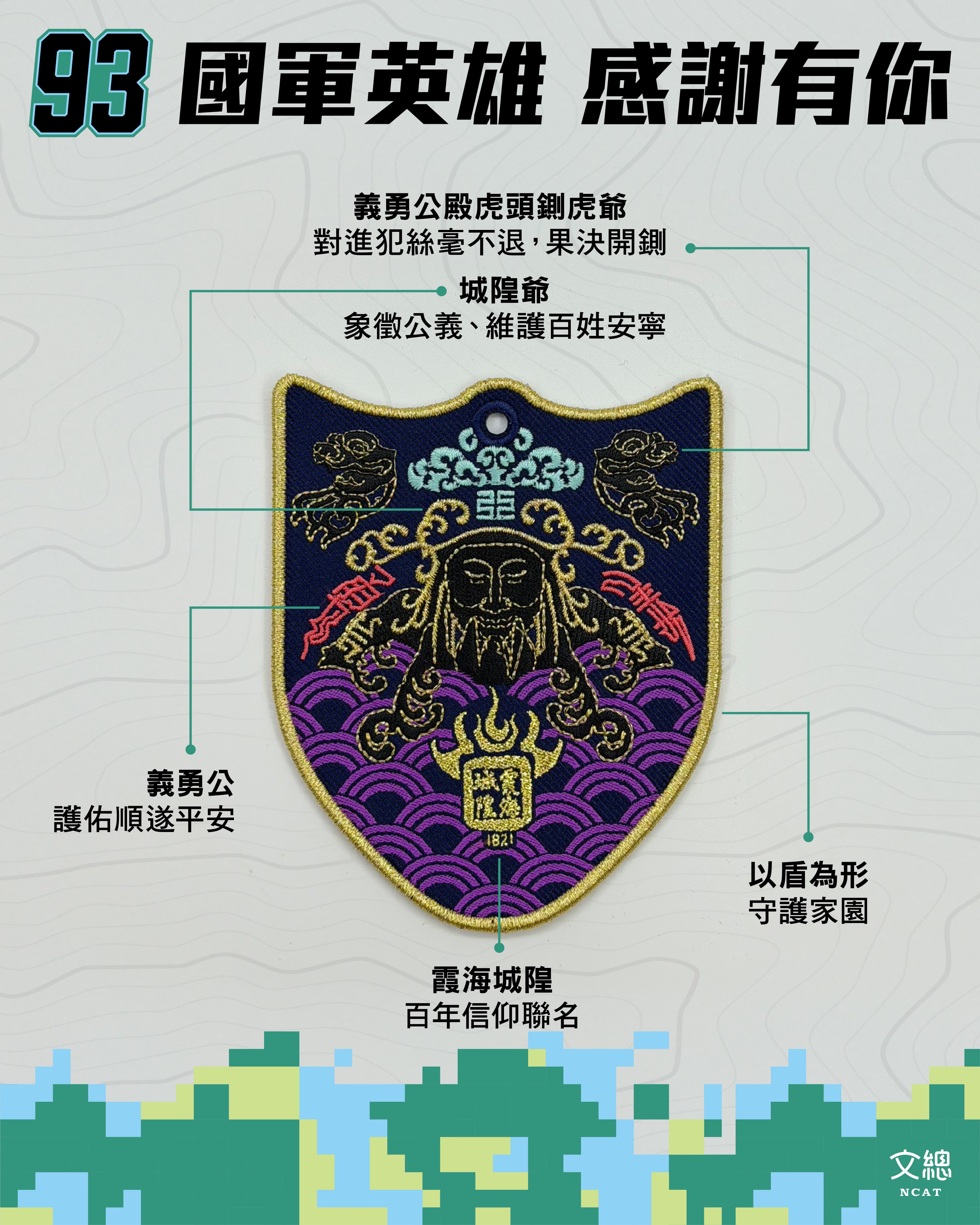 國軍限定聯名平安符臂章簡介。(文總提供)