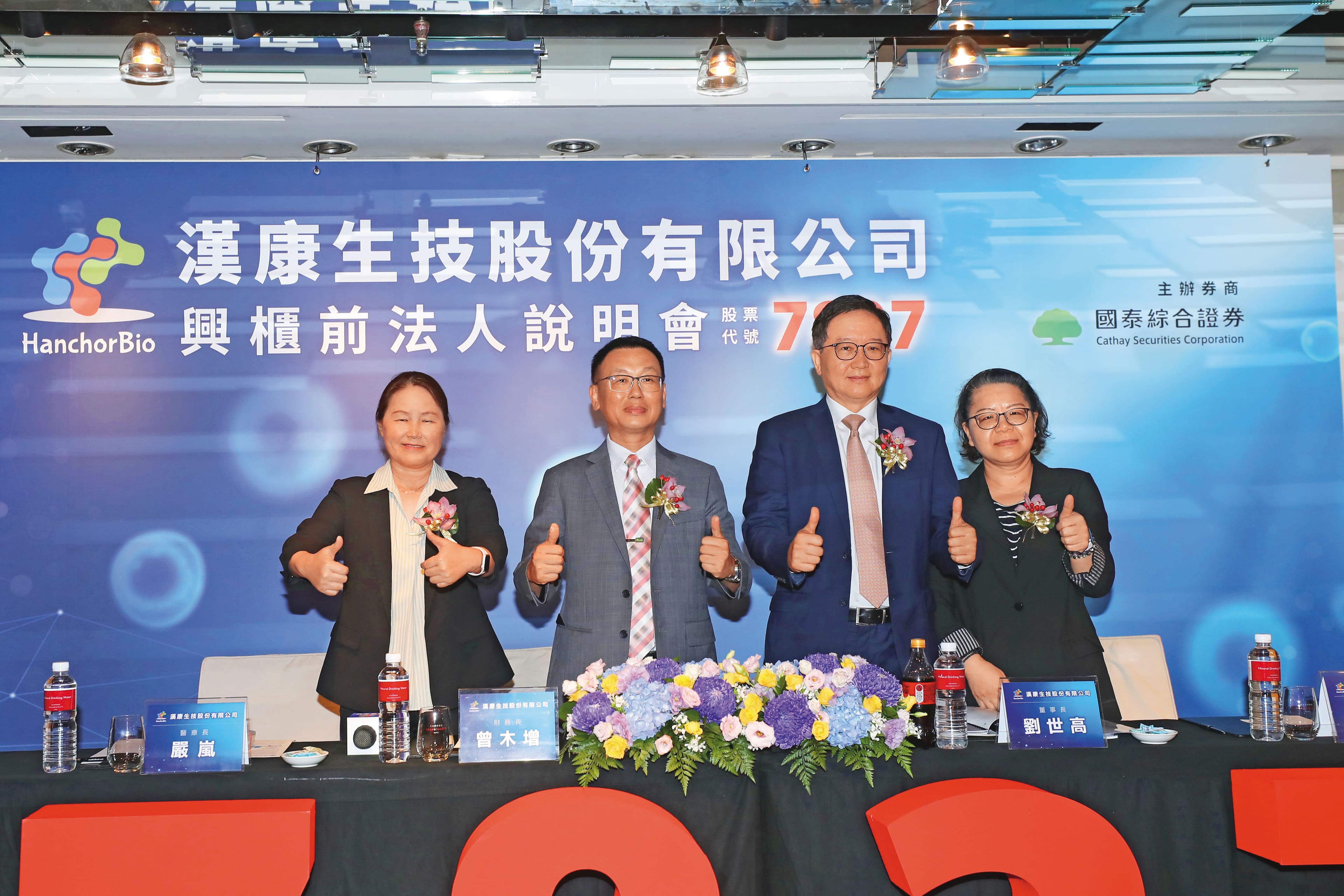 漢康前身是台灣漢霖,經營層多為原班人馬。右2為董事長劉世高。