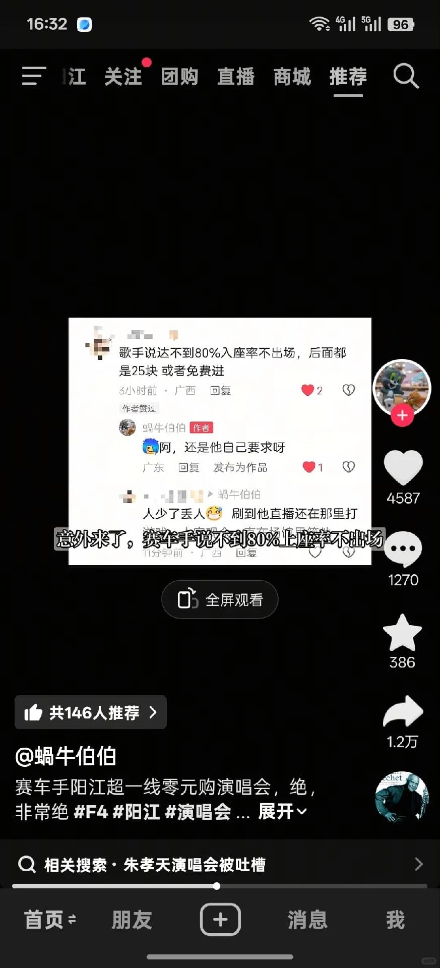 網友爆料疑似因為進場狀況不理想,「歌手說不到八成上座率不開唱。」(網路圖片)