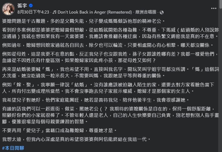 張宇近日再度發長文談婆媳問題,從「精神老公」一路談到「惡婆婆」,言論引發不少迴響。(翻攝自張宇臉書)