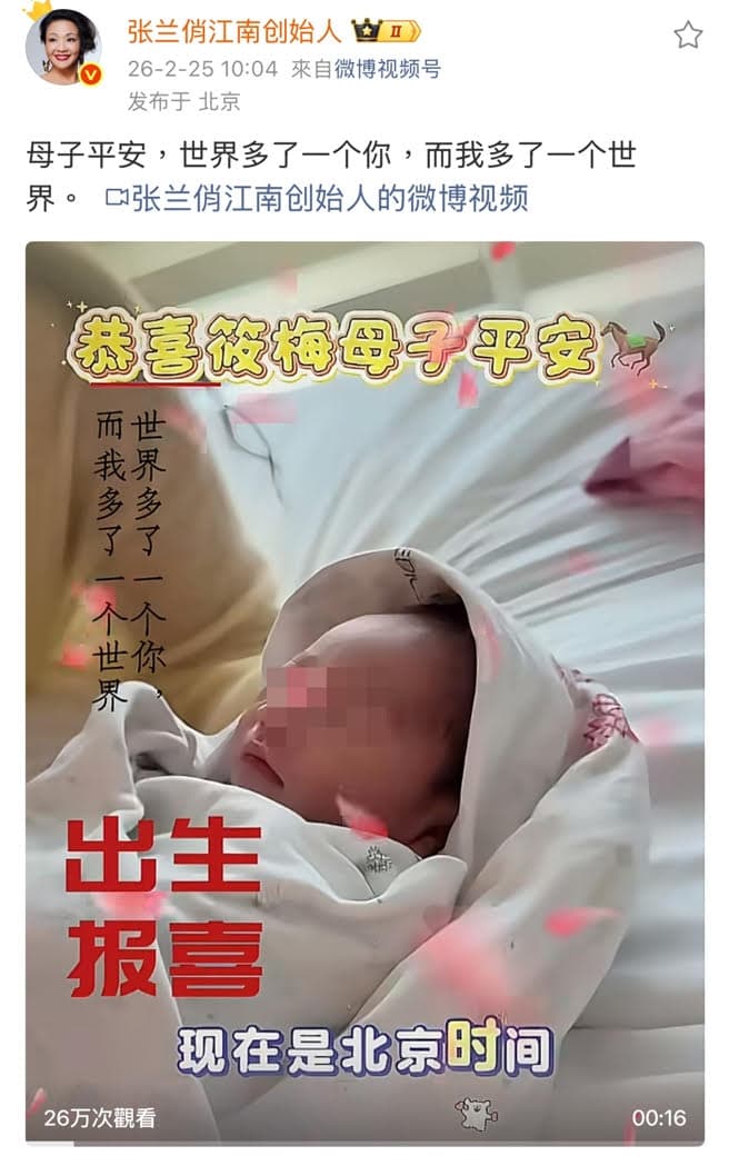 張蘭喜悅地分享孫子到來。(翻攝自張蘭小紅書)