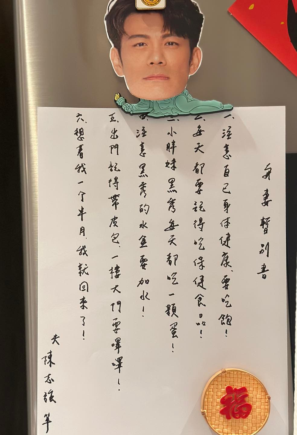 陳志強拍戲去親筆寫下「與妻暫別書」。(翻攝自曾智希臉書)