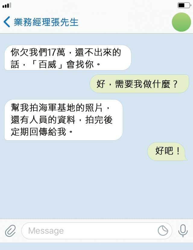 化名業務經理張先生、百威的中共人員,要求陳姓士官提供部隊情資。(示意畫面)