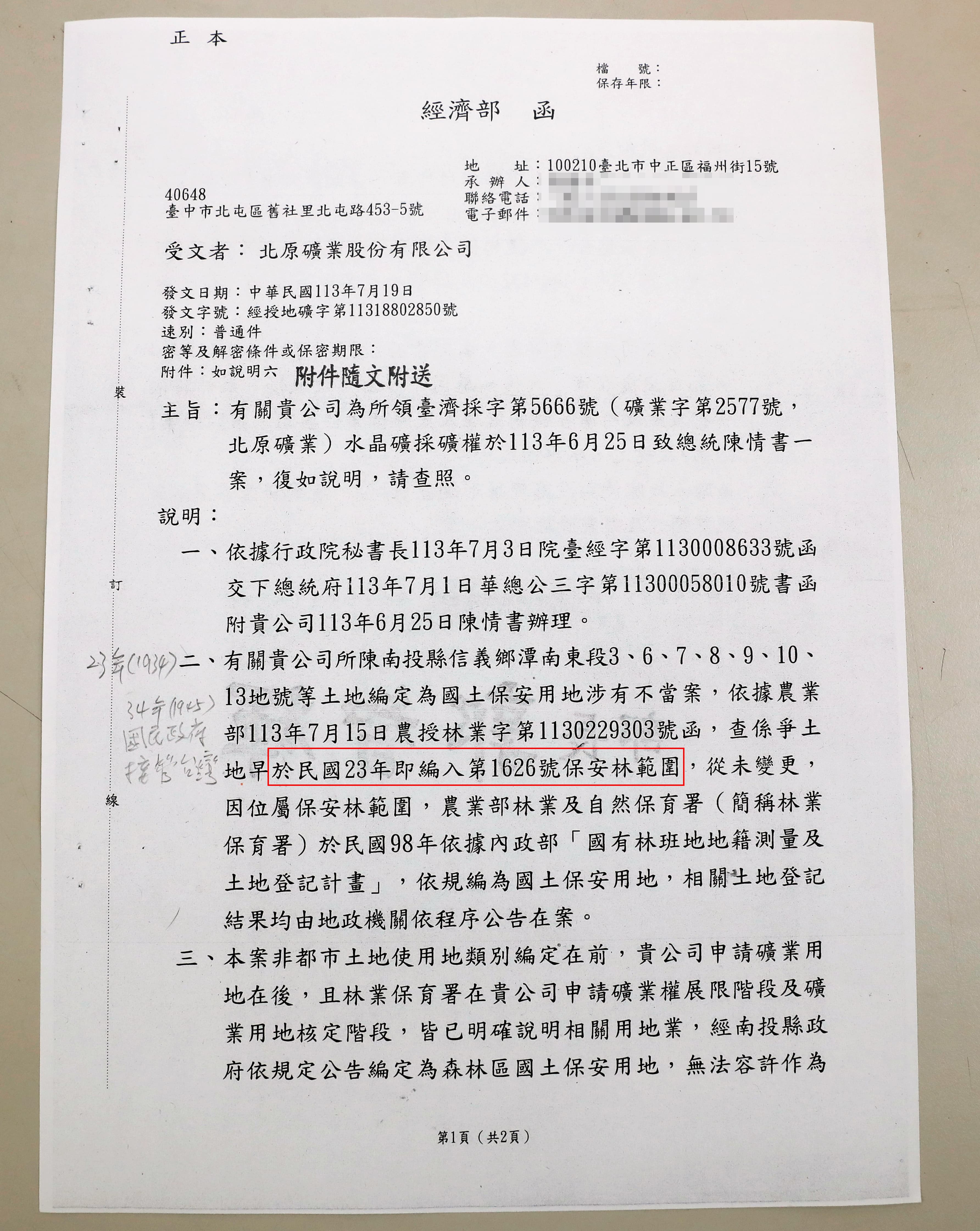 農業部解釋,該片山林在日治時代就編入保安林,所以他們才在2011年將該地編為國土保安用地。