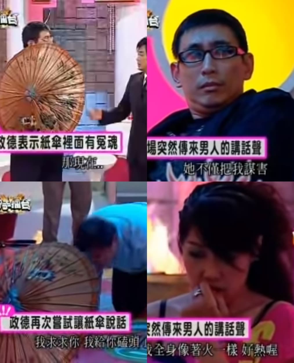 網友回憶節目《分手擂台》情節離奇,居然還有紙傘開口吐冤情。(翻攝YT頻道東森綜合台)