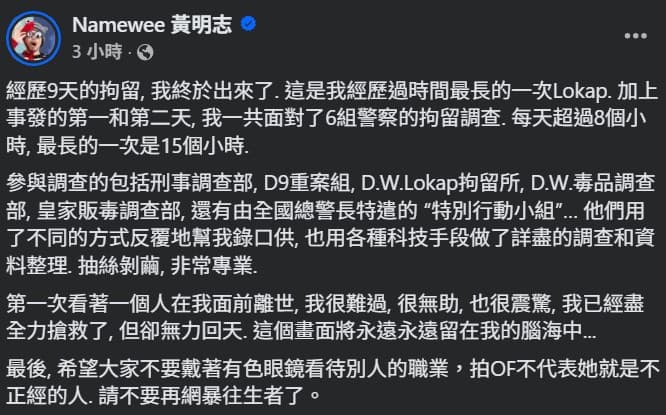 黃明志已將貼文最後幾句話修改。（翻攝自Namewee 黃明志臉書）