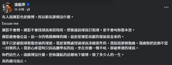 沈伯洋轟「護航的這種地下賭博，毀了多少人的一生。」（翻攝自臉書@沈伯洋）