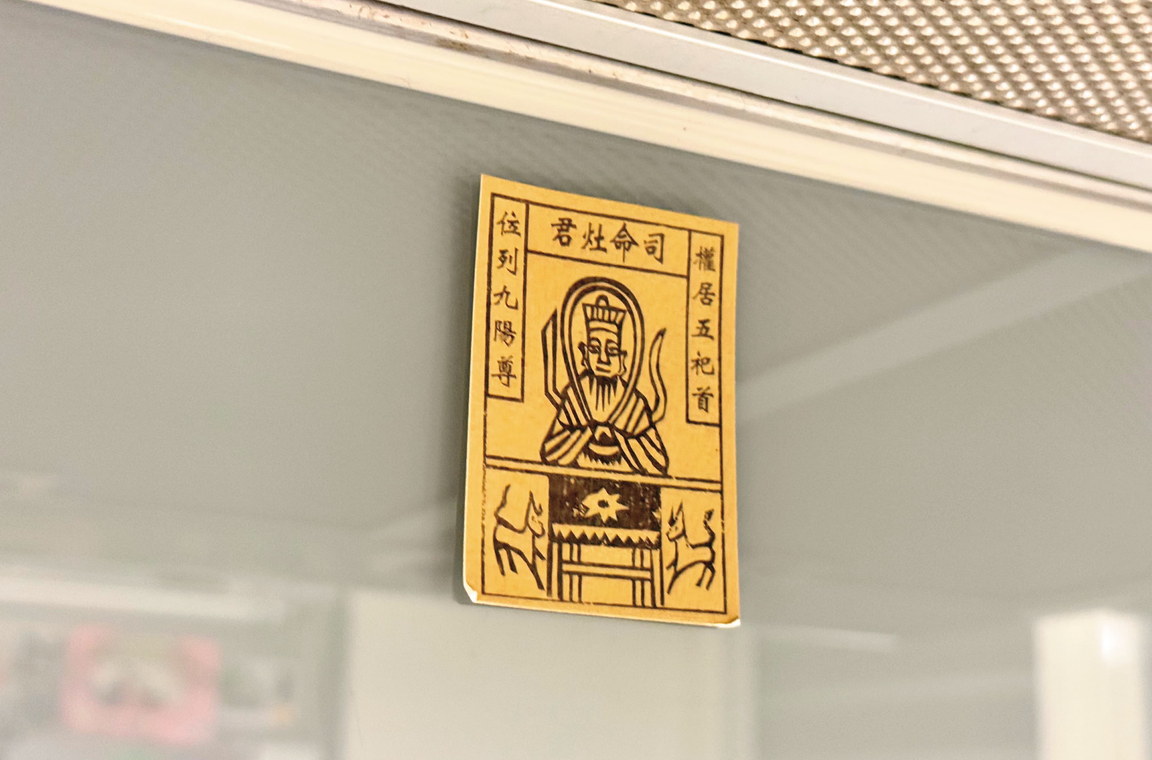 迷你版灶神,可貼在爐火牆面正中央吸納財氣。