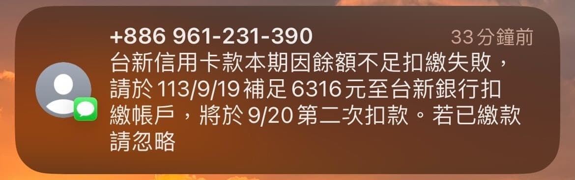 聖結石在社群公開信用卡費扣繳失敗的通知簡訊,自爆戶頭餘額不足。(翻攝自Threads@qoop1113)