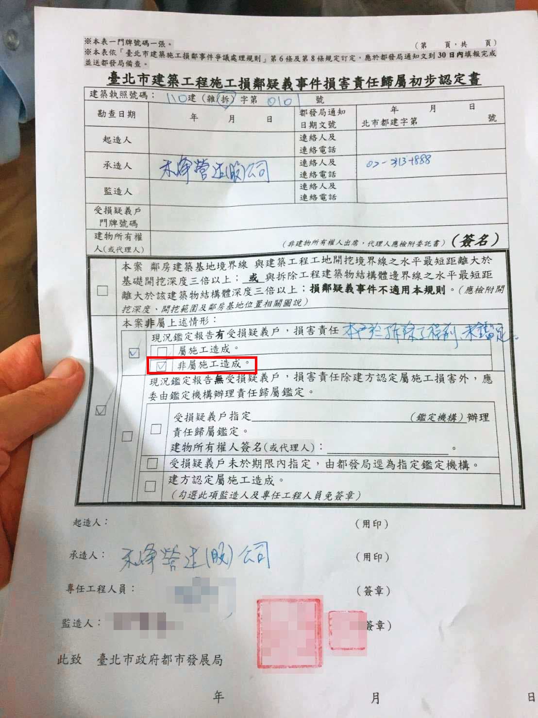 元賀建設預先勾選「非屬施工造成」選項,騙鄰損戶簽字,推卸責任。(住戶提供)