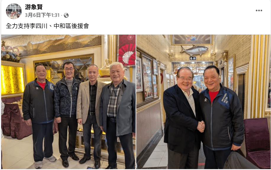 游象賢高調po出與李四川見面合照。(翻攝游象賢臉書)