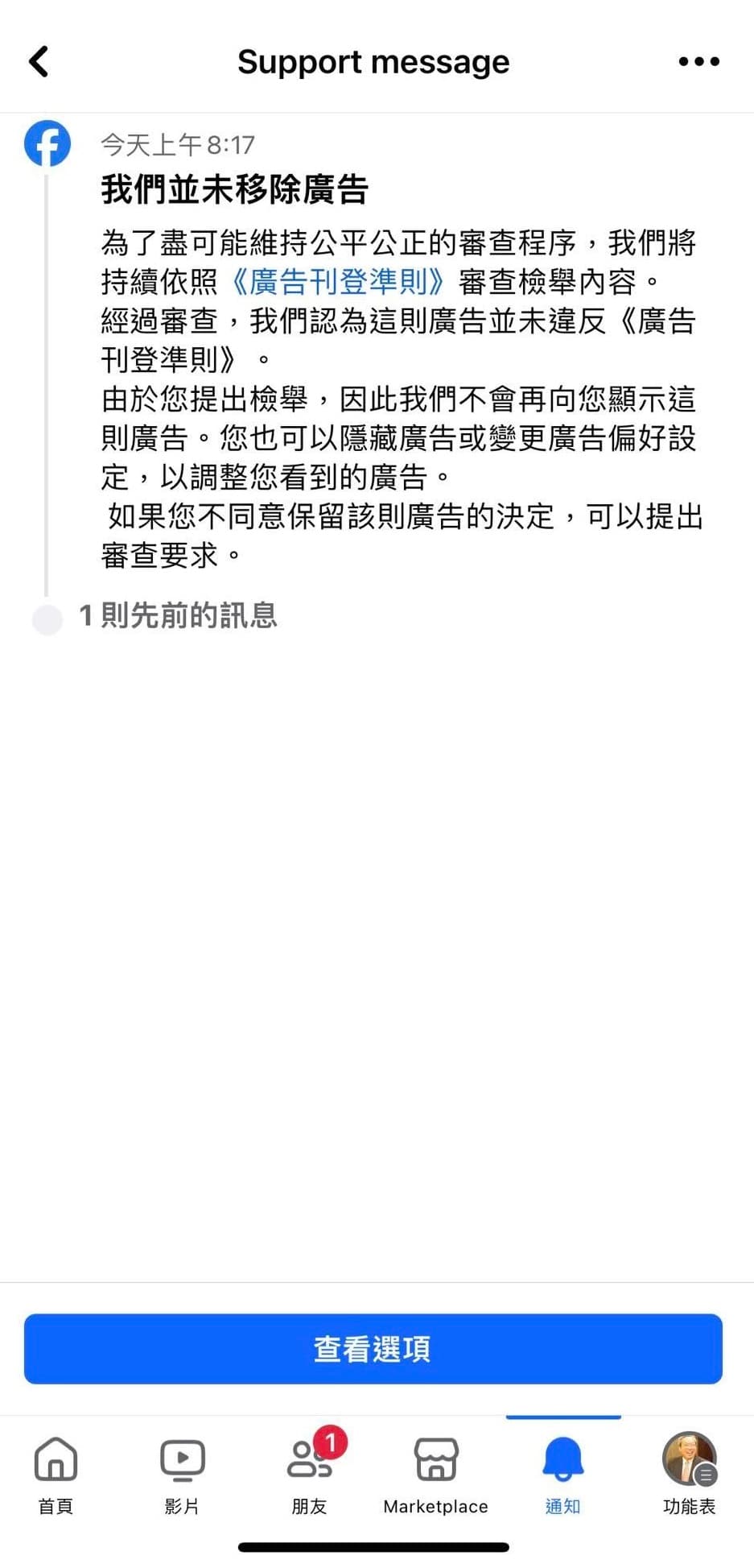 謝金河用本名上臉書檢舉詐騙,結果臉書回覆不受理。(翻攝自謝金河臉書)