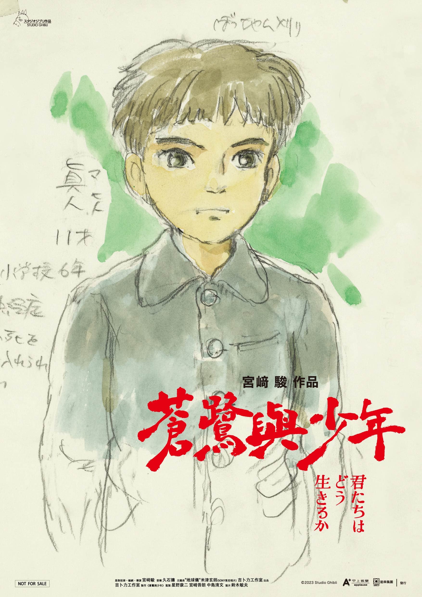 購買「宮﨑駿電影跨年馬拉松」聯票可獲贈《蒼鷺與少年》真人手繪版A3海報及全套明信片組。(甲上提供)
