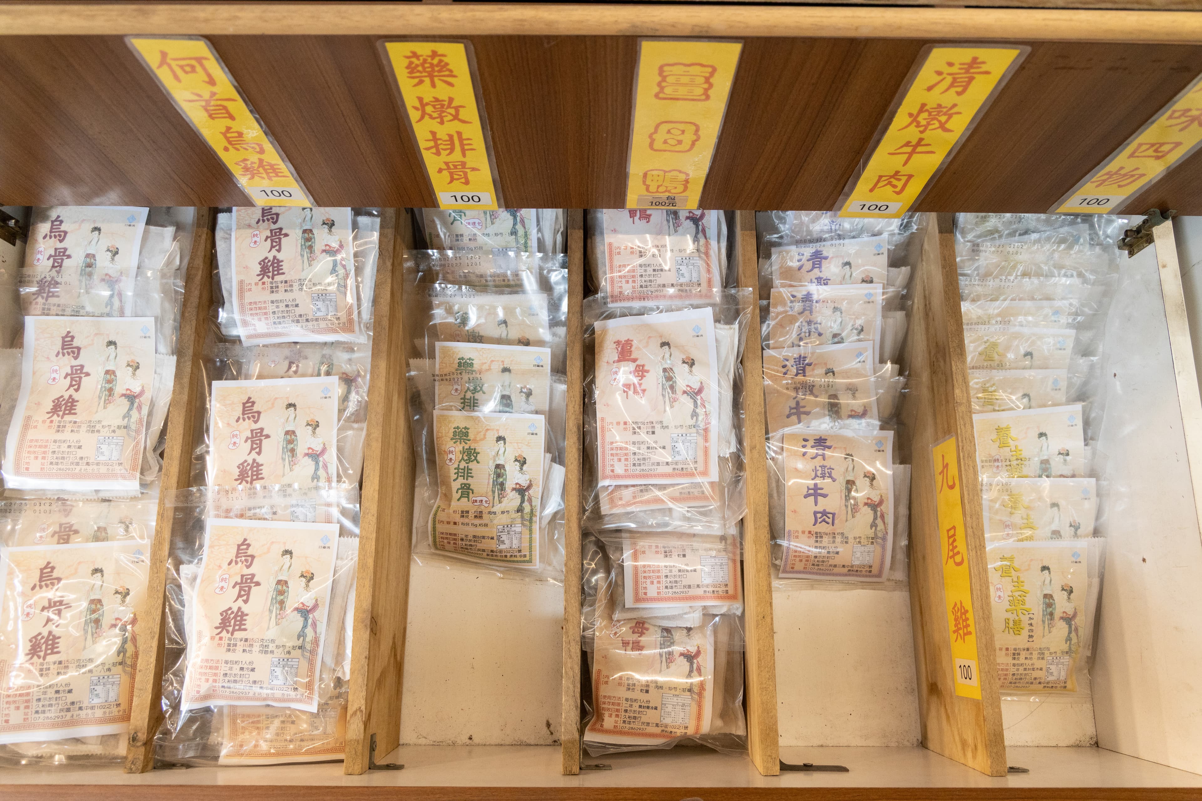 分裝好的中藥湯頭,一包包輕鬆備好,年節煮湯更省時。(100元/包)