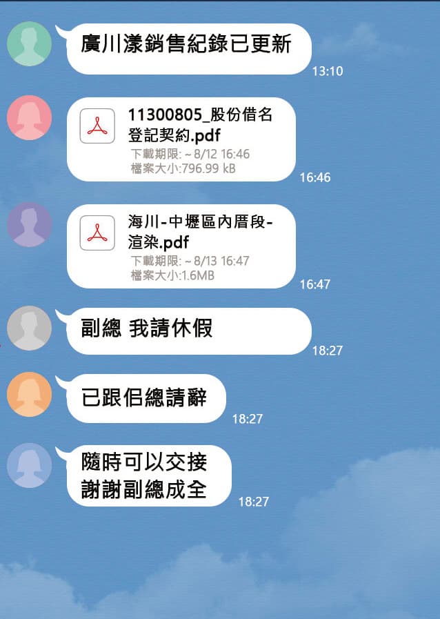 本刊掌握,員工以通訊軟體向佀廣宇回報業務狀況,其中還包括廣川漾的銷售數字。