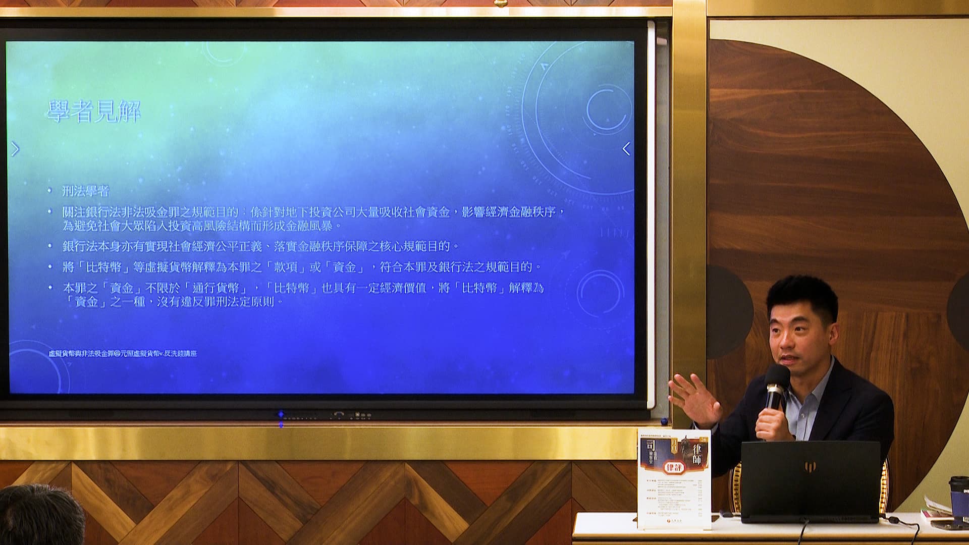 紀凱峰(中)擔任法官22年,審遍一堆社會矚目金融案件,他在今天轉任律師,轟動司法圈。(取自元照出版公司月旦品評家影音)