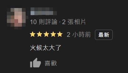網友大開地獄哏。(翻攝google評論)