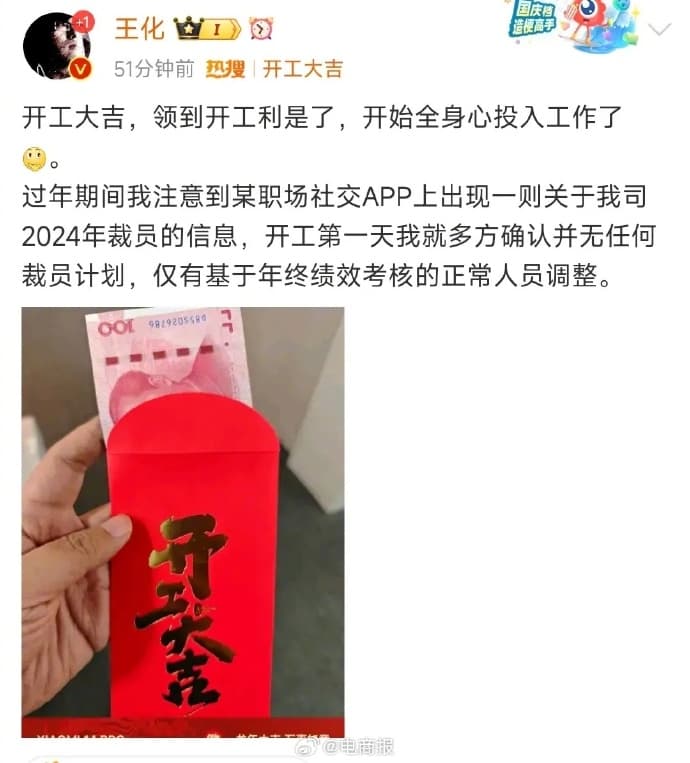 王化闢謠,說明小米並無大規模裁員計畫。(翻攝自微博)
