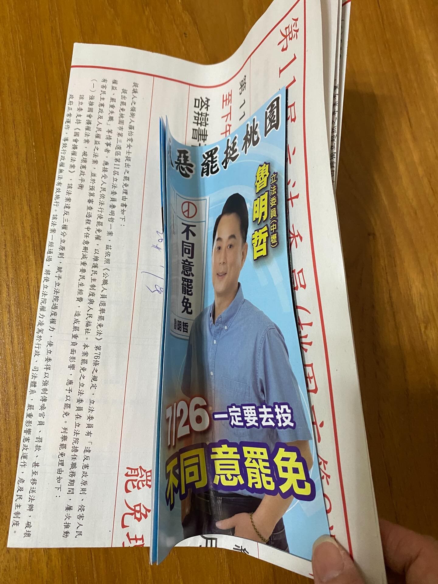 魯明哲反罷文宣被夾帶在罷免選舉公報中。(翻攝罷團「中壢·破蛋除魯·罷免魯明哲」Threads)