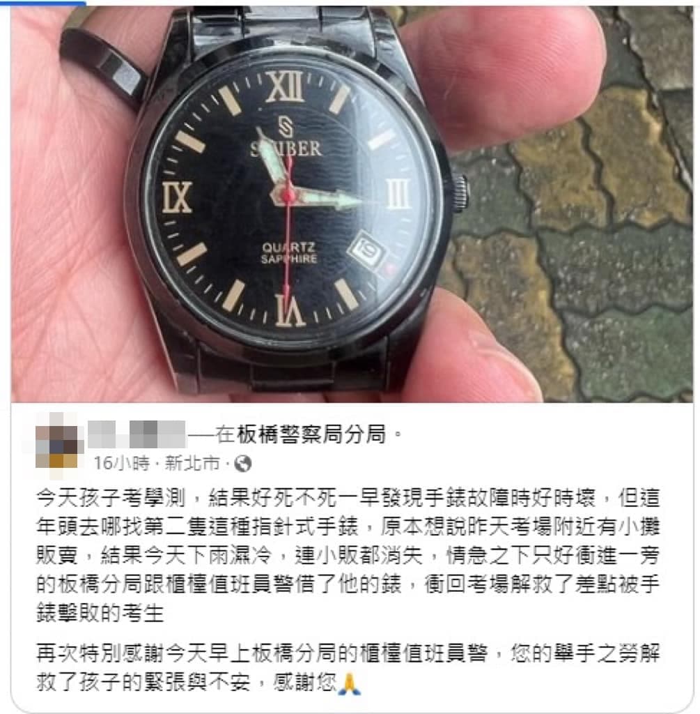 借錶的家長事後也在臉書發文描述事情經過。(翻攝自板橋警聲雲臉書)