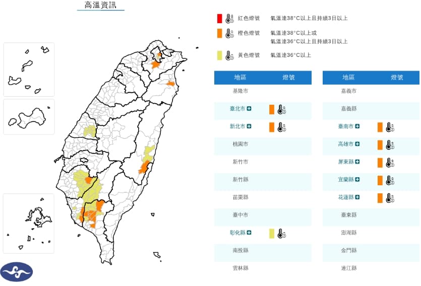 中央氣象署發布高溫資訊。(翻攝自中央氣象署官網)