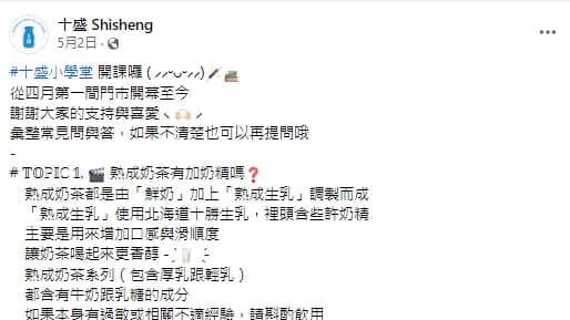 十盛先前就因乳源引發爭議。(翻攝自十盛臉書)